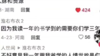 寒窗苦读数十载不如你们轻松三代经商？