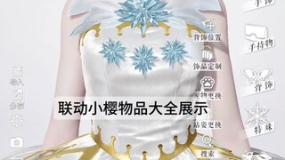 A Complete Showcase of Sakura Collaboration Items