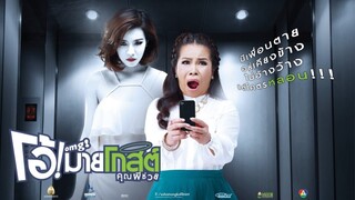 OH! MY GHOST KHUN PEE CHUAY (2013)||ENGLISH SUBTITLES