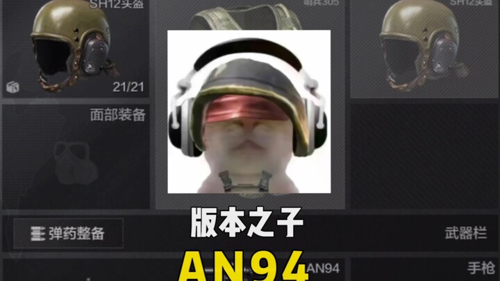 The Prodigy of the AN94 Version