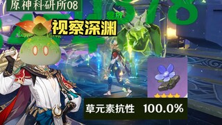 【原神科研所】100草抗—史莱姆流卡维！拷打草圣骸兽，给原魔们上点强度