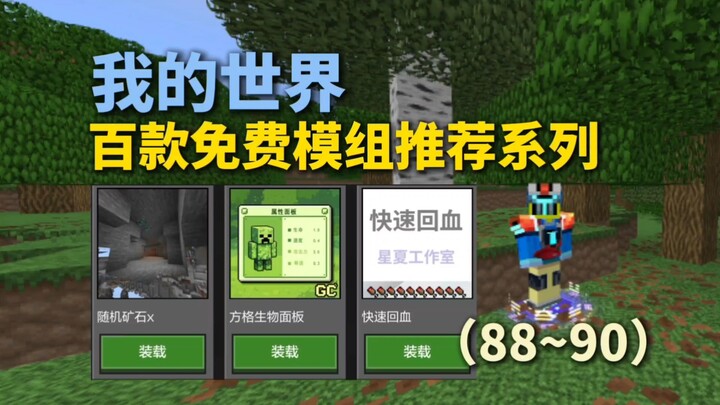 Minecraft: Seri Rekomendasi Ratusan Mod Gratis (88–90)