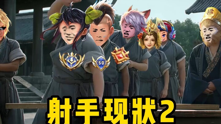 [Honor of Kings] Current Version: Marksman Status Quo 2