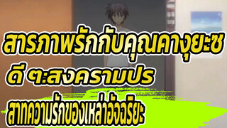 สารภาพรักกับคุณคางุยะซะดี ๆ:สงครามประสาทความรักของเหล่าอัจฉริยะ