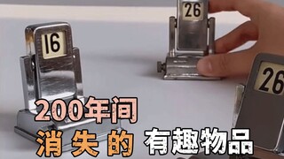 วัตถุน่าสนใจที่หายไปในช่วง 200 ปีที่ผ่านมา