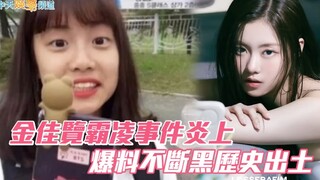 【LE SSERAFIM】Sự kiện 80 của Kim Ga Ram gây tranh cãi dữ dội, loạt thông tin đen tối bị phanh phui不断