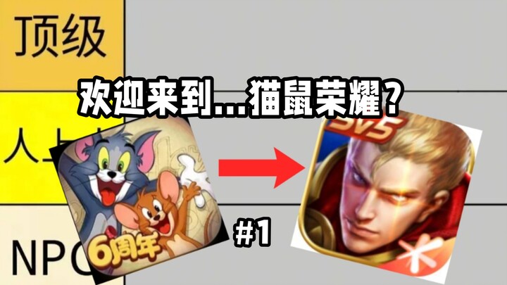 【Mèo Chuột Vinh Diệu #1】Nếu đặt các nhân vật Mèo và Chuột vào Vương Giả…