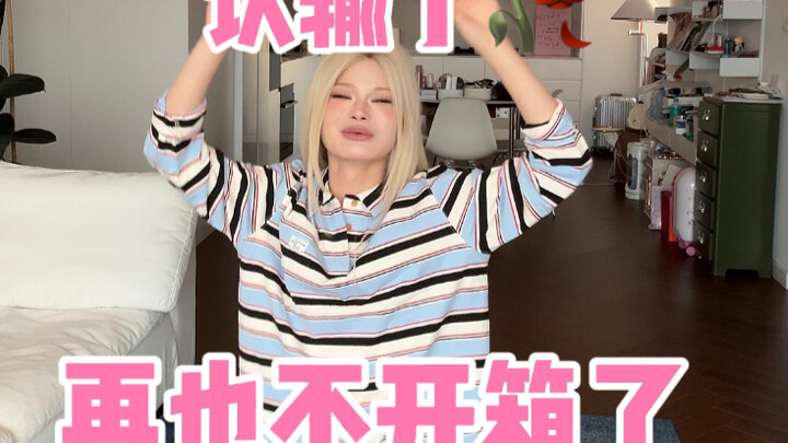 แกะกล่องเสื้อผ้า นี่คือวิดีโอต่อต้านการหลอกลวง...