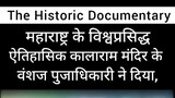 on camera on record statement of chandan pujadhikari to kalarama mandir devotee charudatta thorat sp
