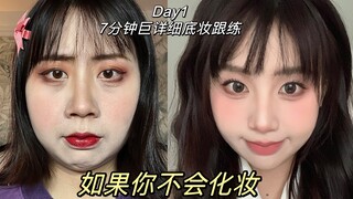 เรียนแต่งหน้าในช่วงปิดเทอมฤดูหนาวเพียง 5 วัน! มือใหม่ที่ไม่มีพื้นฐานก็ทำตามได้ (ตอนรองพื้น)