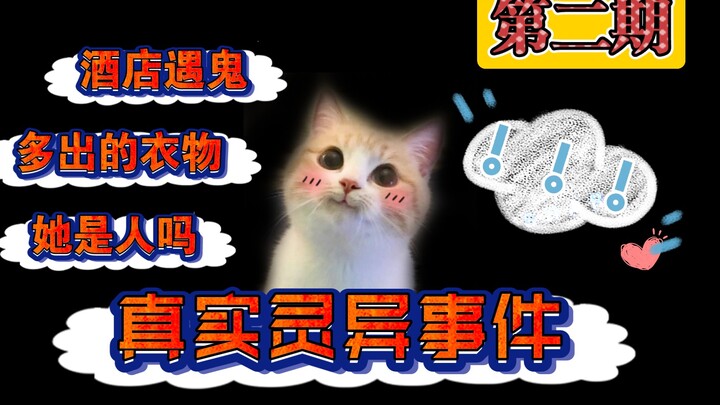 【Chuyện lạ kỳ quái】UP kể chuyện nghe ngóng + trải nghiệm tâm linh của cư dân mạng. Khách sạn Tây An 