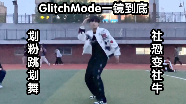ISFJ social anxiety powder challenge playground GlitchMode one shot through [Nawei]