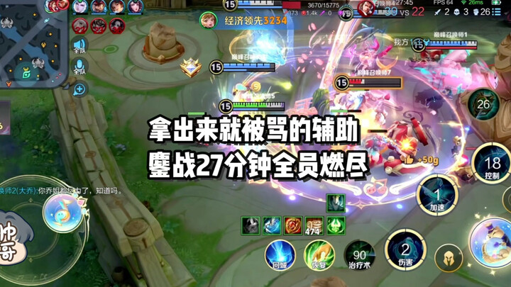 The support most likely to draw criticism when picked, but incredibly strong in the late game—after 
