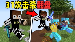 这就叫翻盘！一个人击杀31个 死亡1次