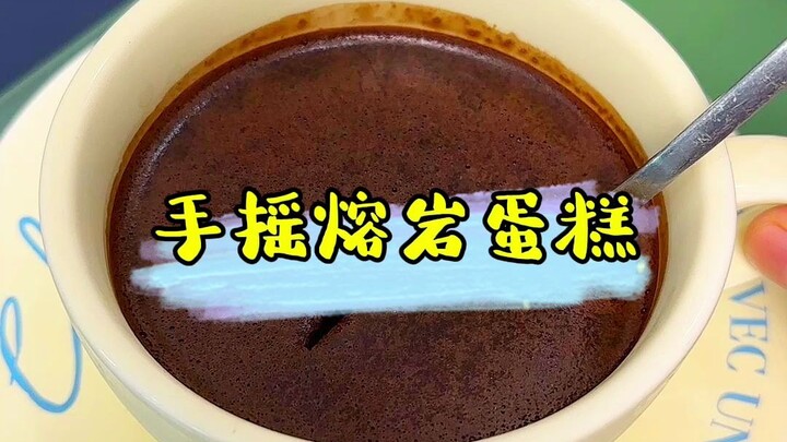 Cokelat dan susu tinggal di* bersama, langsung jadi kue lava es batu yang lembut dan berlapis! S