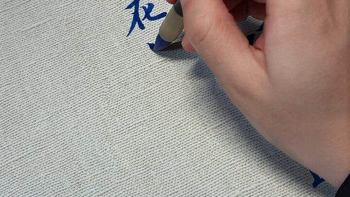 วันนี้คือหมึกสีน้ำเงิน เขียนตัวอักษรที่ 0:36