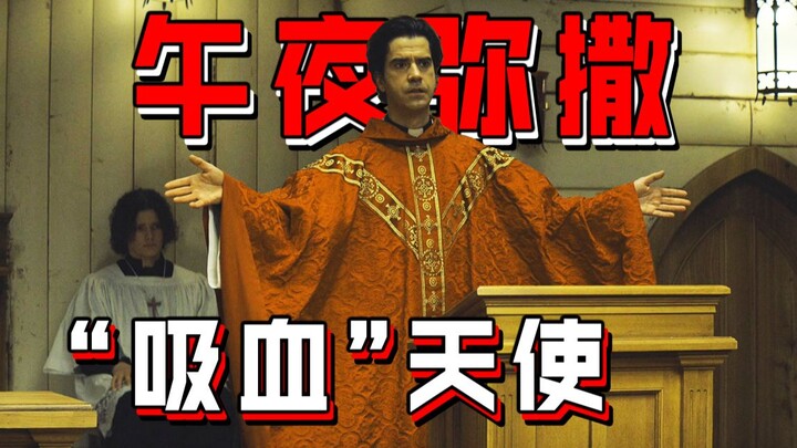 【ช่างฝีมือ】บาทหลวงกลับมองแวมไพร์เป็นเทวดา ชาวบ้านบนเกาะกลายเป็นผู้ศรัทธา "ผี"! "พิธีมิสซาเที่ยงคืน" 