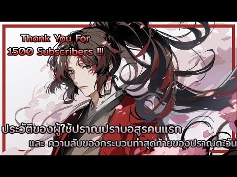 Kimetsu no Yaiba👺| เจาะลึกประวัติผู้ใช้ปราณตะวัน ☀️ โยริอิจิ Yoriichi