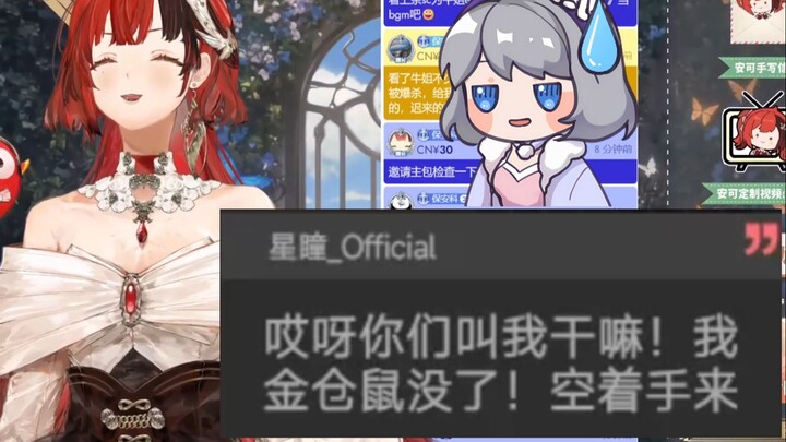 【安可】星瞳偷看安可被逮到尴尬没米了无奈只能送一朵小花花