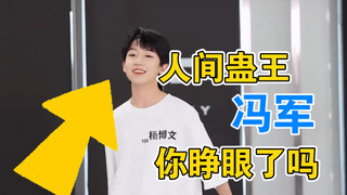 TF家族四代人间蛊王—杨博文（我自封的）舞蹈节奏把握的超好