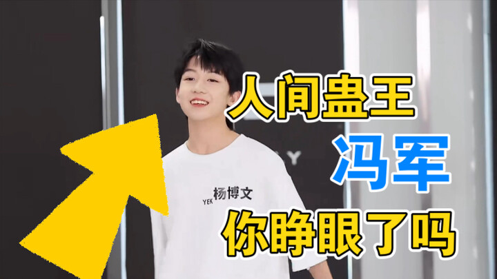TF家族四代人间蛊王—杨博文（我自封的）舞蹈节奏把握的超好