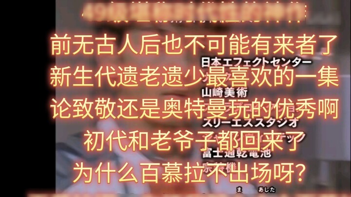 If Tiga was released after Zeta, the 49th episode of Ultra Star will pay tribute to the masterpiece