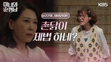 ［22회 하이라이트］＂촌닭이 제법 하네?＂운명처럼 연기자의 길을 걷는 임수향 [미녀와 순정남/Beauty and Mr. Romantic] | KBS 240602 방송