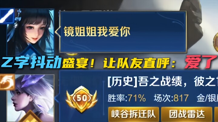 Z-shaped camera shake action feast! Fancy kills leave teammates screaming, “I’m in love!”