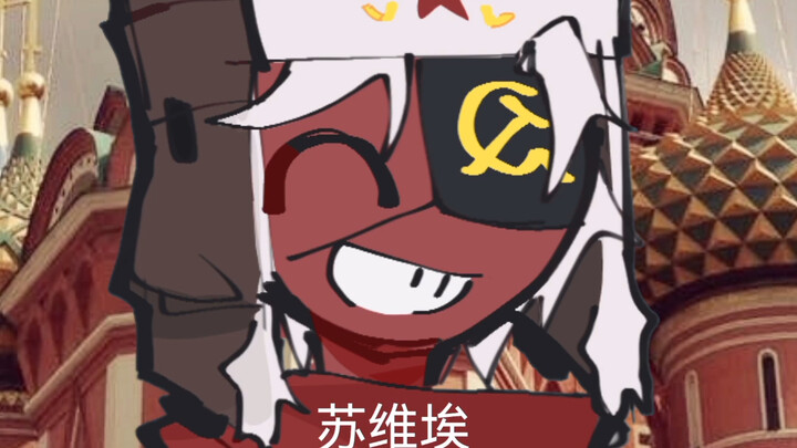 Welcome to the Soviet Society～～ ～～～～～～～～～～～ Artist: ks Foam