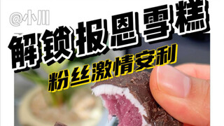 Looks expensive, but actually it's just an affordable ice cream here to repay kindness!