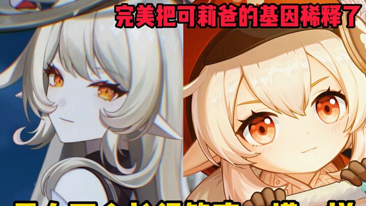 艾莉丝生了个一模一样的自己！完美稀释掉了可莉爸的基因！