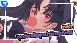 เฟต|นักวาดภาพเกาหลี] ขั้นตอนการลงสีชุดว่ายน้ำสุดน่ารักของริน!_3