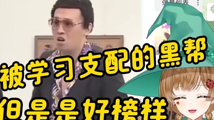 Penyihir Kacang Hijau menonton film komedi klasik "Dialog antara Ayah dan Anak Mafia Jepang" [Hanon]