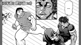 “蹴速”想跟"范马勇次郎"贴贴！直接将勇次郎尬住~