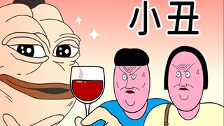 [JJALTOON 原创] 小丑