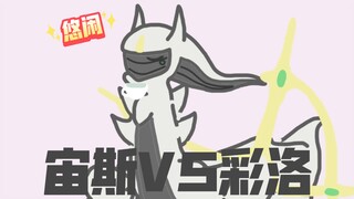 【宝可梦PTCG动画】阿尔宙斯打架时一直这么悠闲的吗？