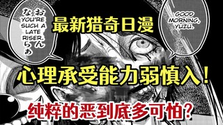 母亲竟然成为小丑的玩偶？不分年纪，无论男女，这部杀杀杀的猎奇漫画到底讲了什么？《死亡问答》第三集