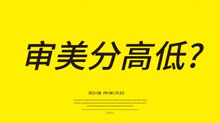 عذرًا، بصفتي مصممًا، أعتقد أيضًا أن الجمال له درجات.