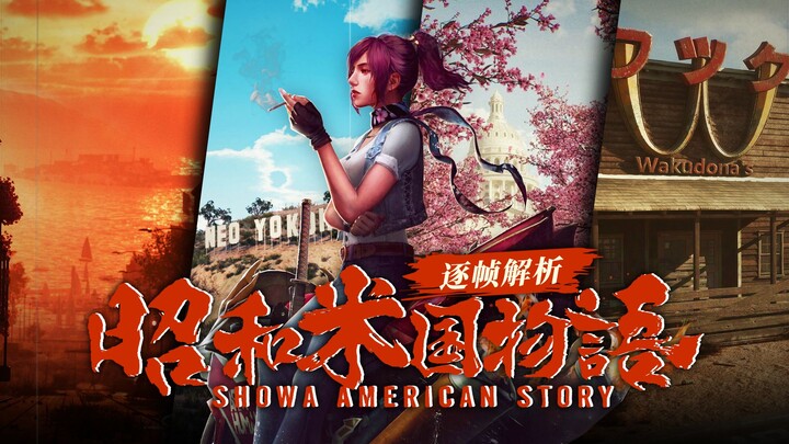 Comprehensive Deep Dive into “Showa‑era American Story”! Plot, gameplay, map, and character introduc