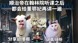 الزوجة المدللة الخارقة! قصة حياة دوڭ إه فاي عبر تاريخ الصين مروية باستخدام ميمات القطط