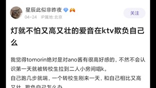 【MyGO】灯就不怕又高又壮的爱音在KTV欺负自己吗