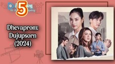 Dhevaprom4:Dujupsorn ep5 2024 (eng)