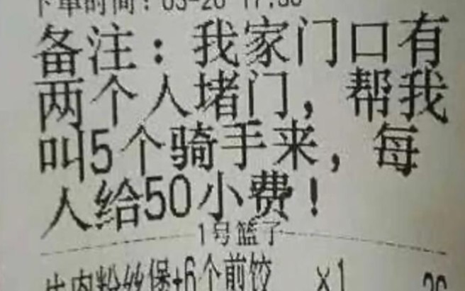 当代外卖小哥图鉴（三）