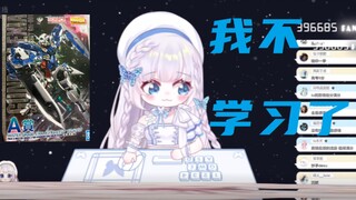 【雫るる】直播三年的我已经不想再学习了 我要摸鱼（bushi
