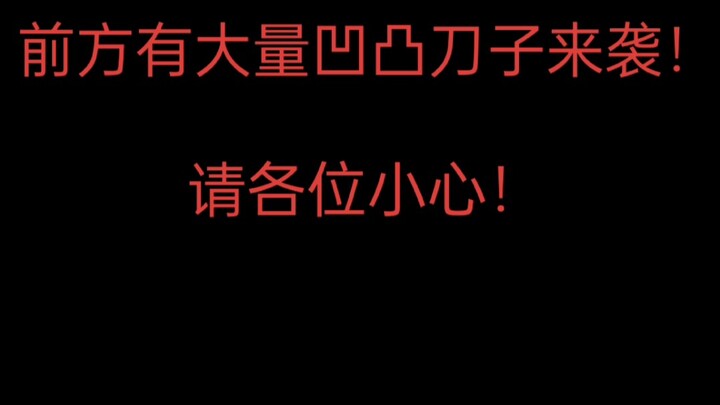 【羊羊小心愿】凹凸世界刀子（大部分是金）
