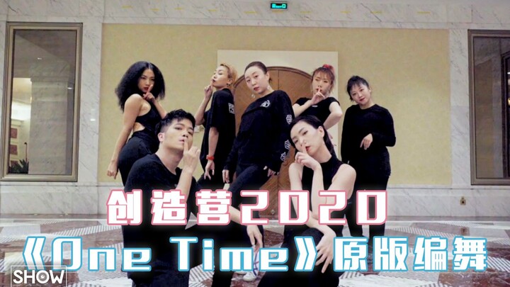 Produce Camp 2020 | The first performance of "One Time" is an original choreography demo. It's extre