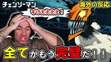 【チェンソーマン１話】ニコラスニキがついに出会った理想のアニメに大興奮！！【海外の反応】【英語解説】【英語字幕】