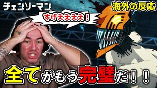 【チェンソーマン１話】ニコラスニキがついに出会った理想のアニメに大興奮！！【海外の反応】【英語解説】【英語字幕】