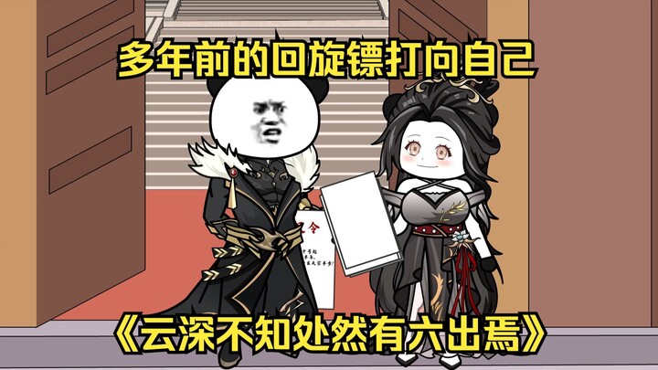 第162集 多年前的回旋镖打向自己