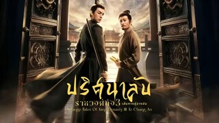 พากย์ไทย •EP.33-34